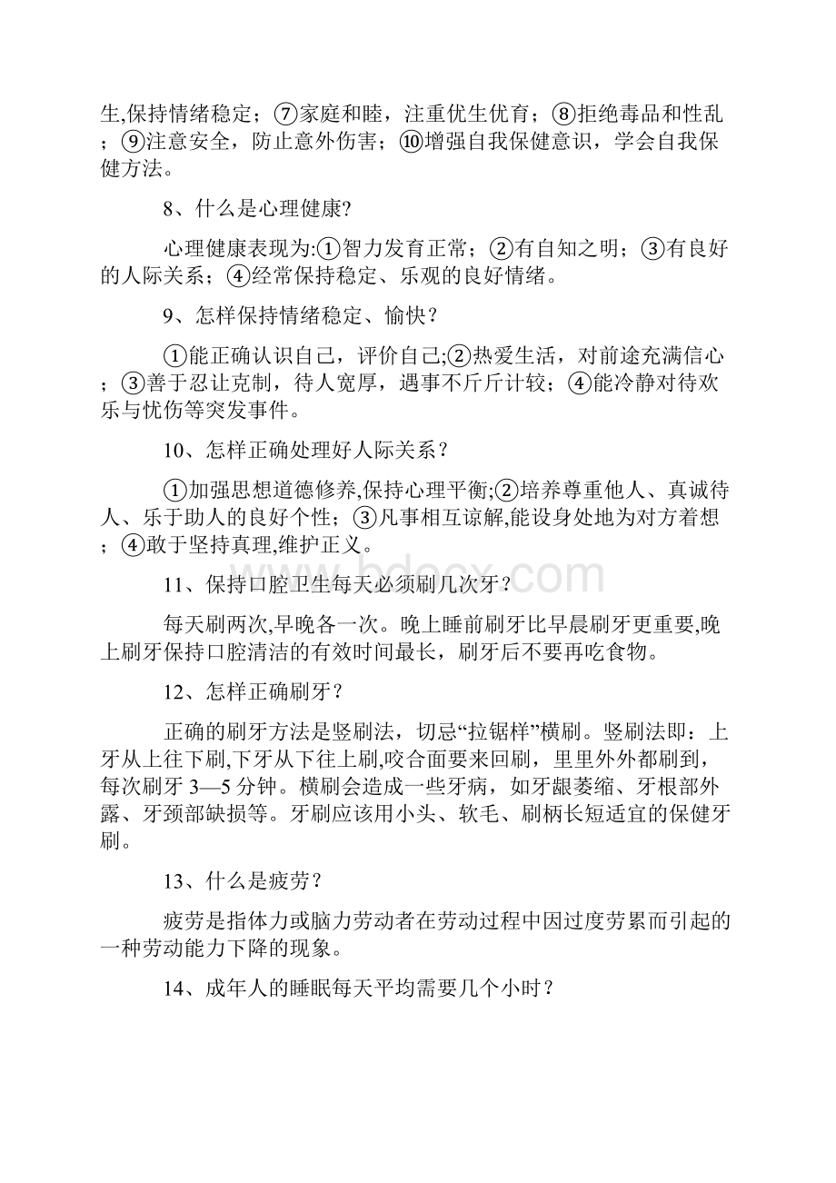 健康的生活方式和生活习惯.docx_第3页