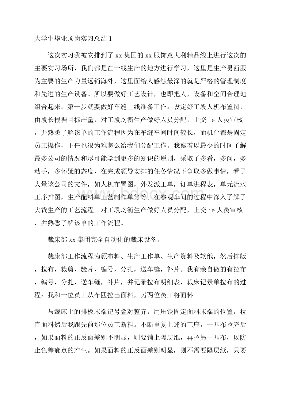 大学生毕业顶岗实习总结1.docx