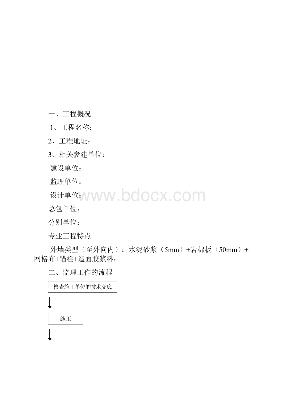 酒店项目岩棉板保温工程监理细则.docx_第2页