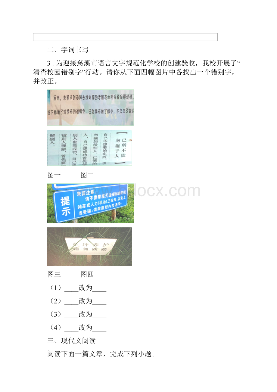 人教版九年级学年考试A卷语文试题D卷.docx_第2页