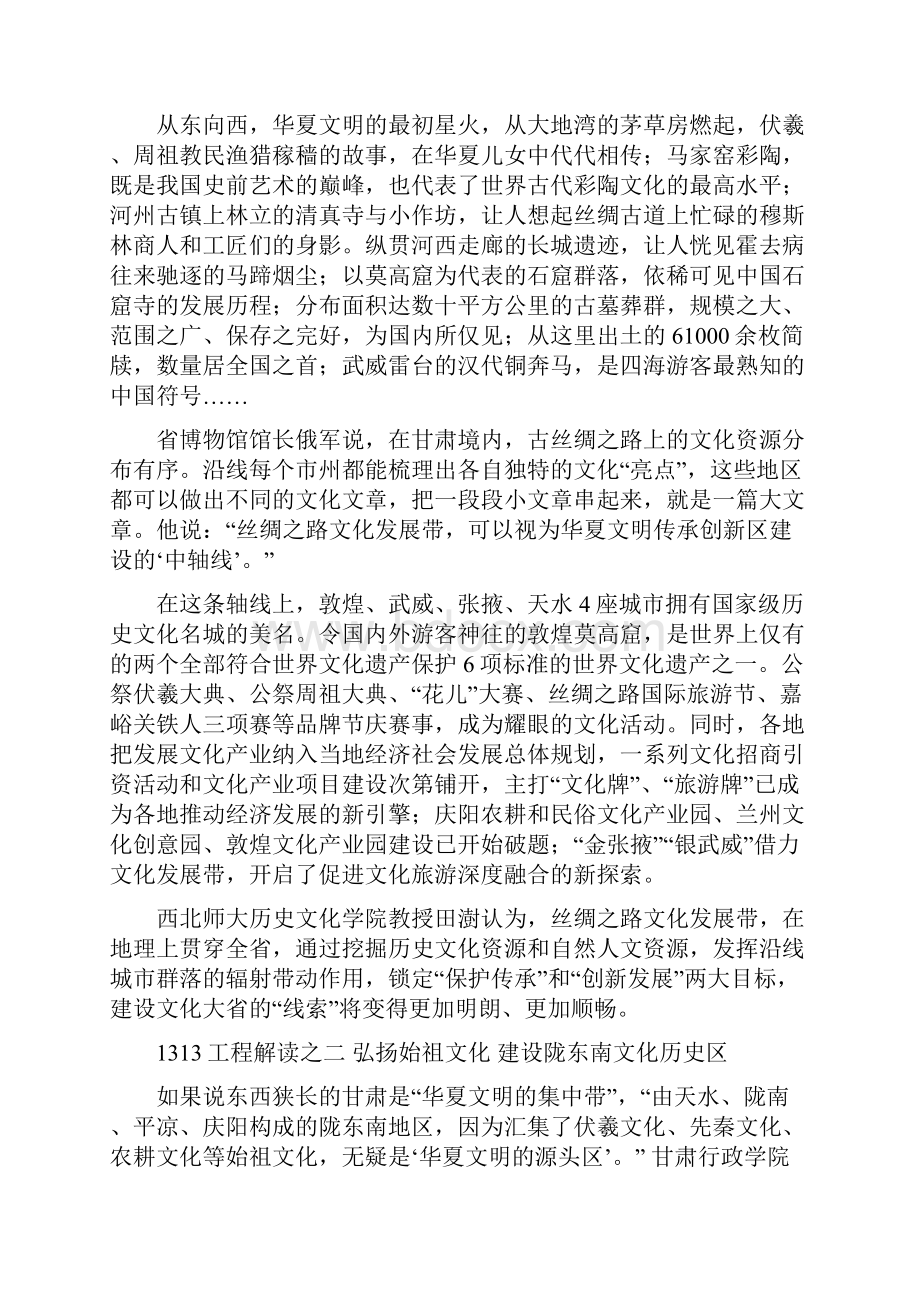 甘肃省华夏文明传承创新区建设 1313工程doc.docx_第2页