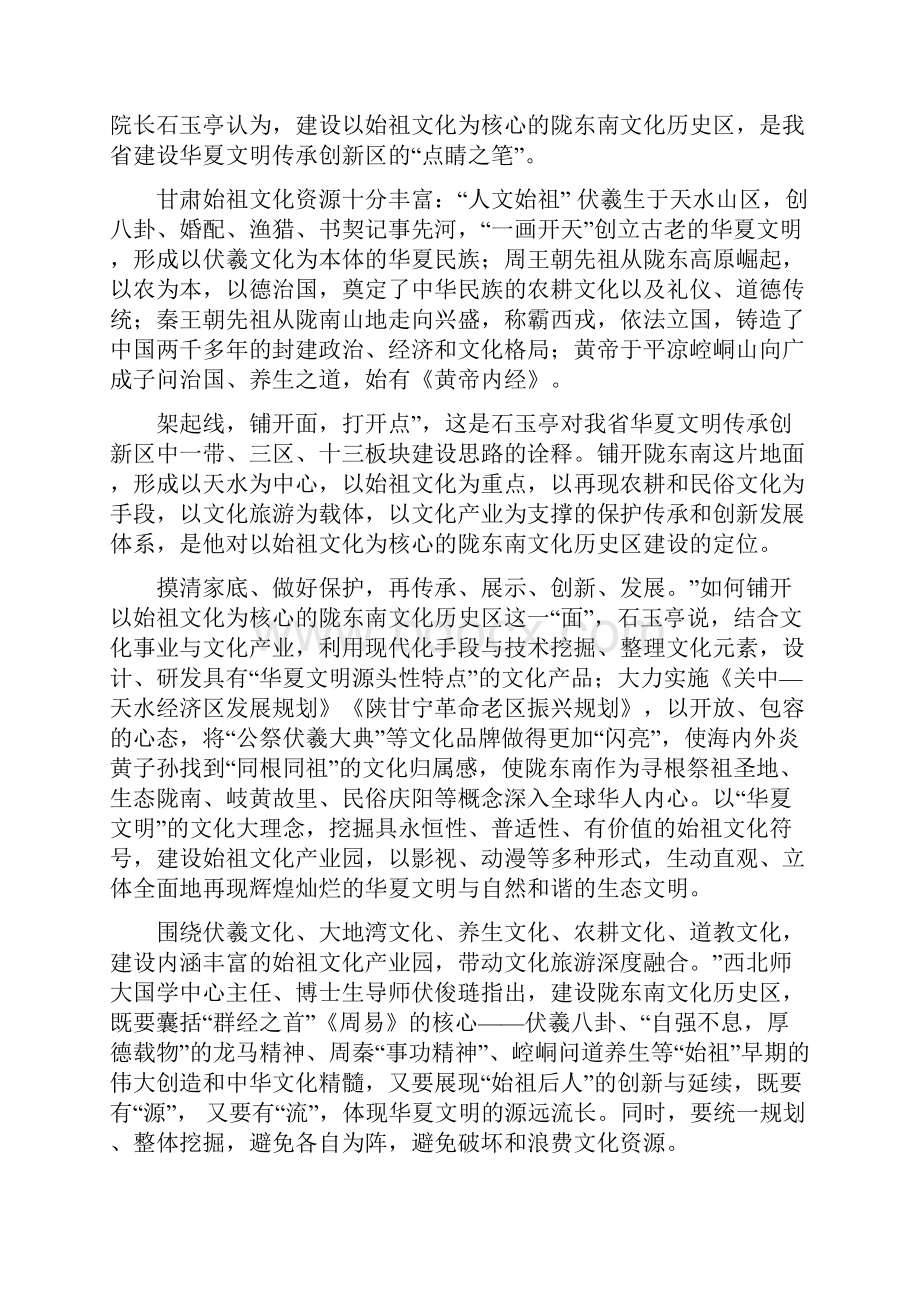 甘肃省华夏文明传承创新区建设 1313工程doc.docx_第3页