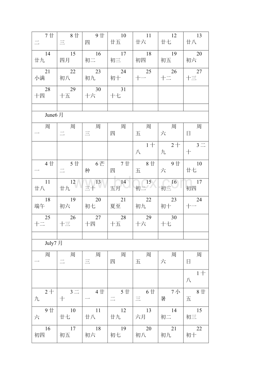 日历表可记事打印版12个月12页A4纸.docx_第3页