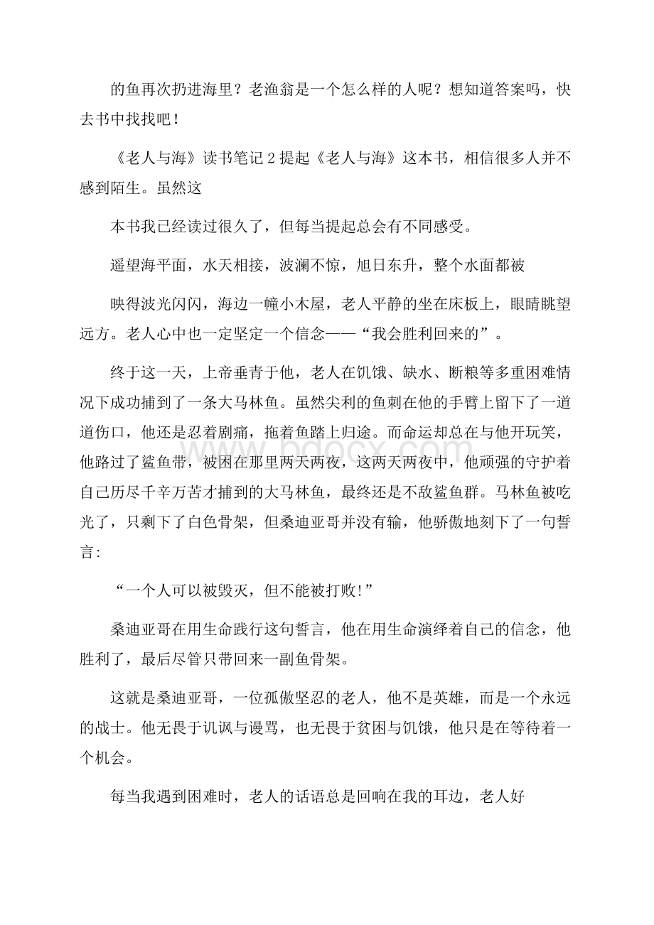 《老人与海》读书笔记(集合15篇).docx_第2页