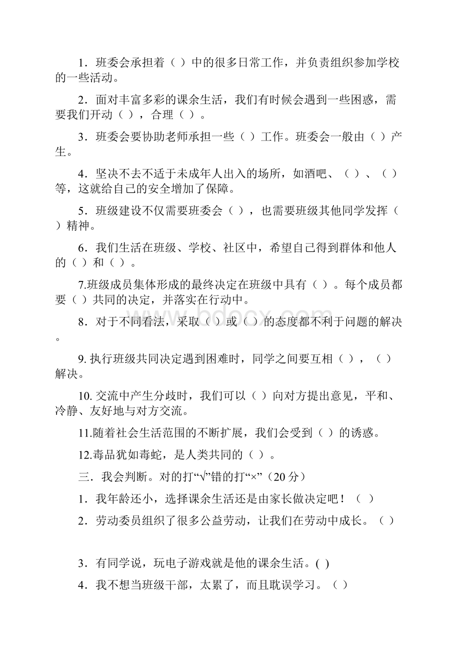 小学五年级道德与法治上册期中考试试题及答案.docx_第3页