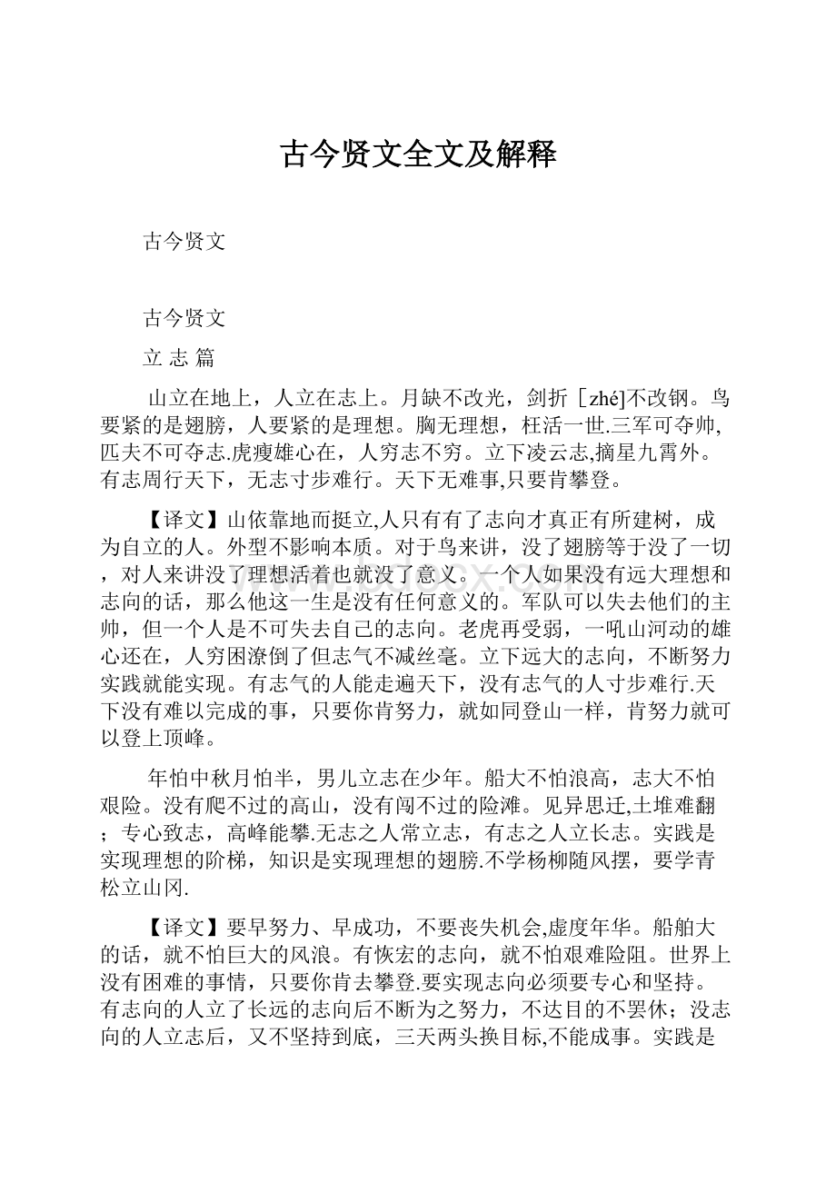 古今贤文全文及解释.docx