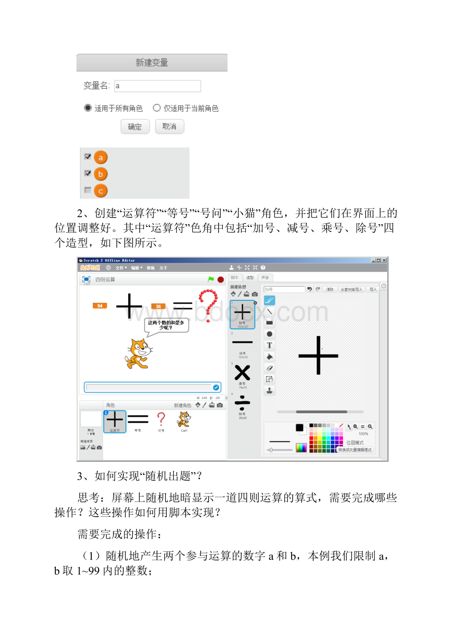 Scratch教案小猫做四则运算教案.docx_第3页