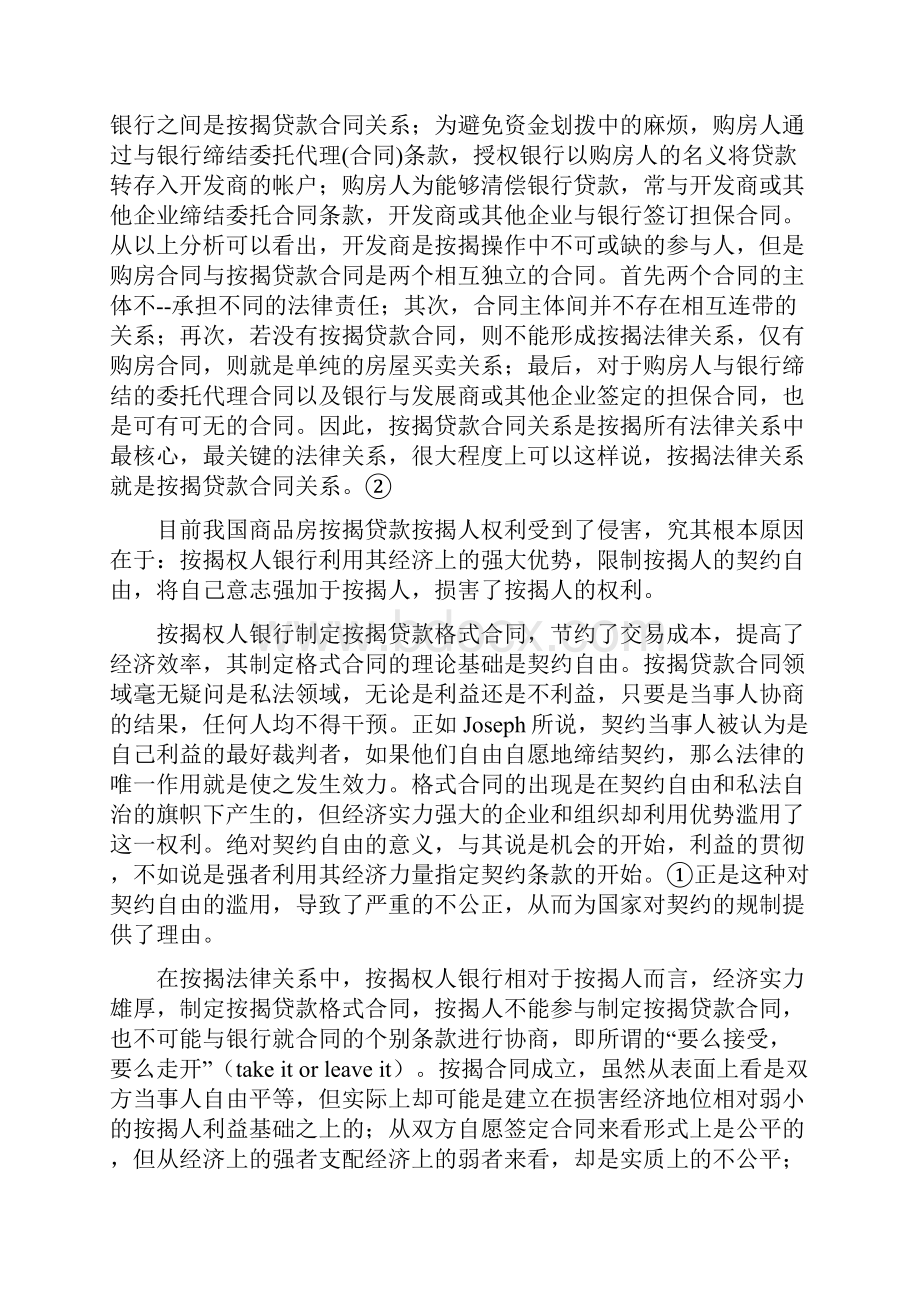 商品房按揭贷款.docx_第2页