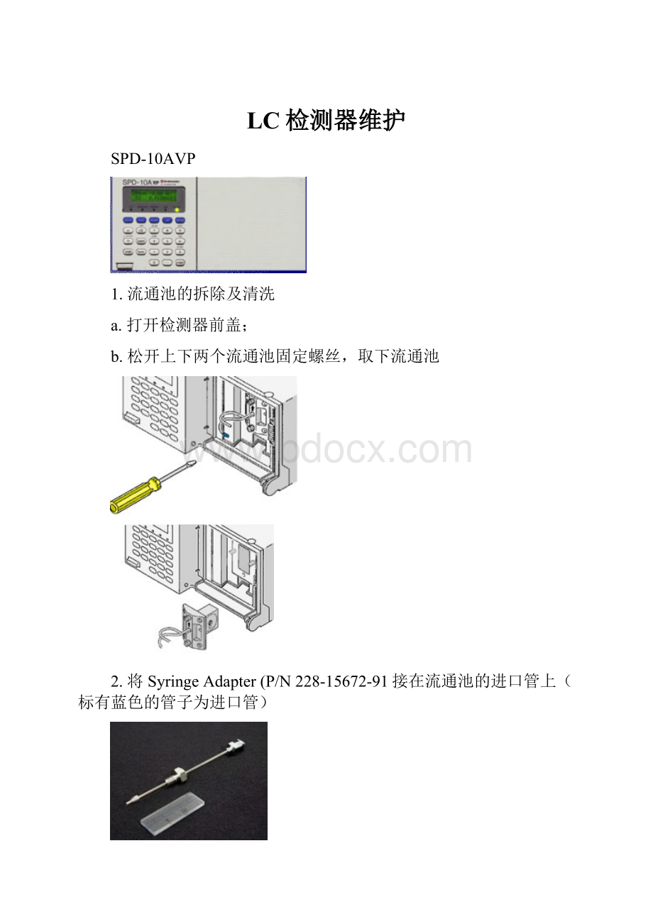 LC检测器维护.docx