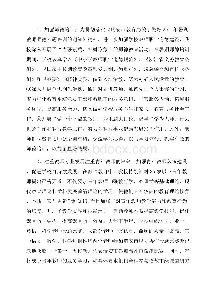 小学国学教师工作总结分享.docx_第2页