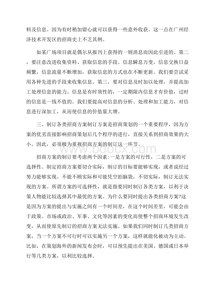 什么是招商方案.docx_第2页