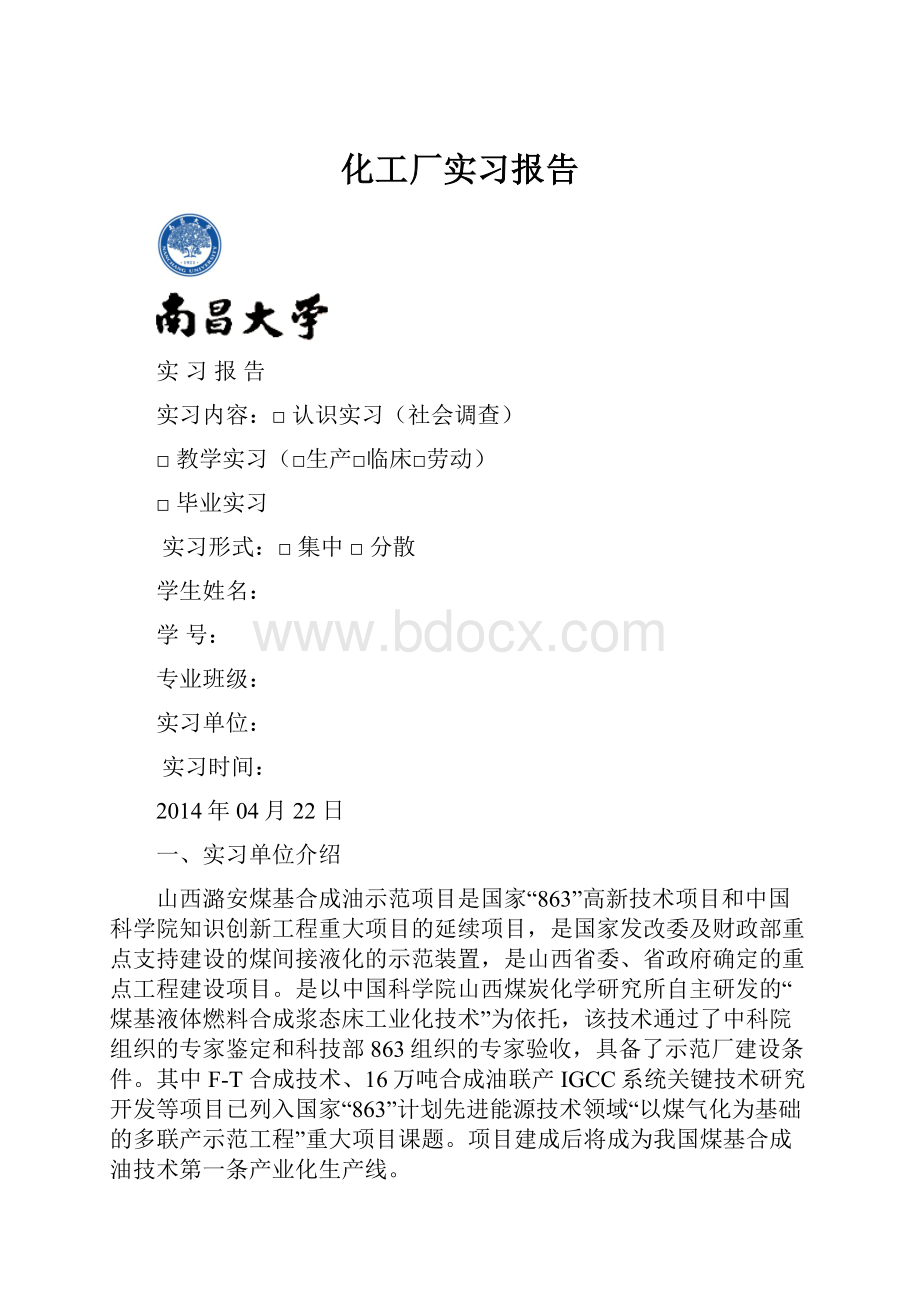 化工厂实习报告.docx_第1页