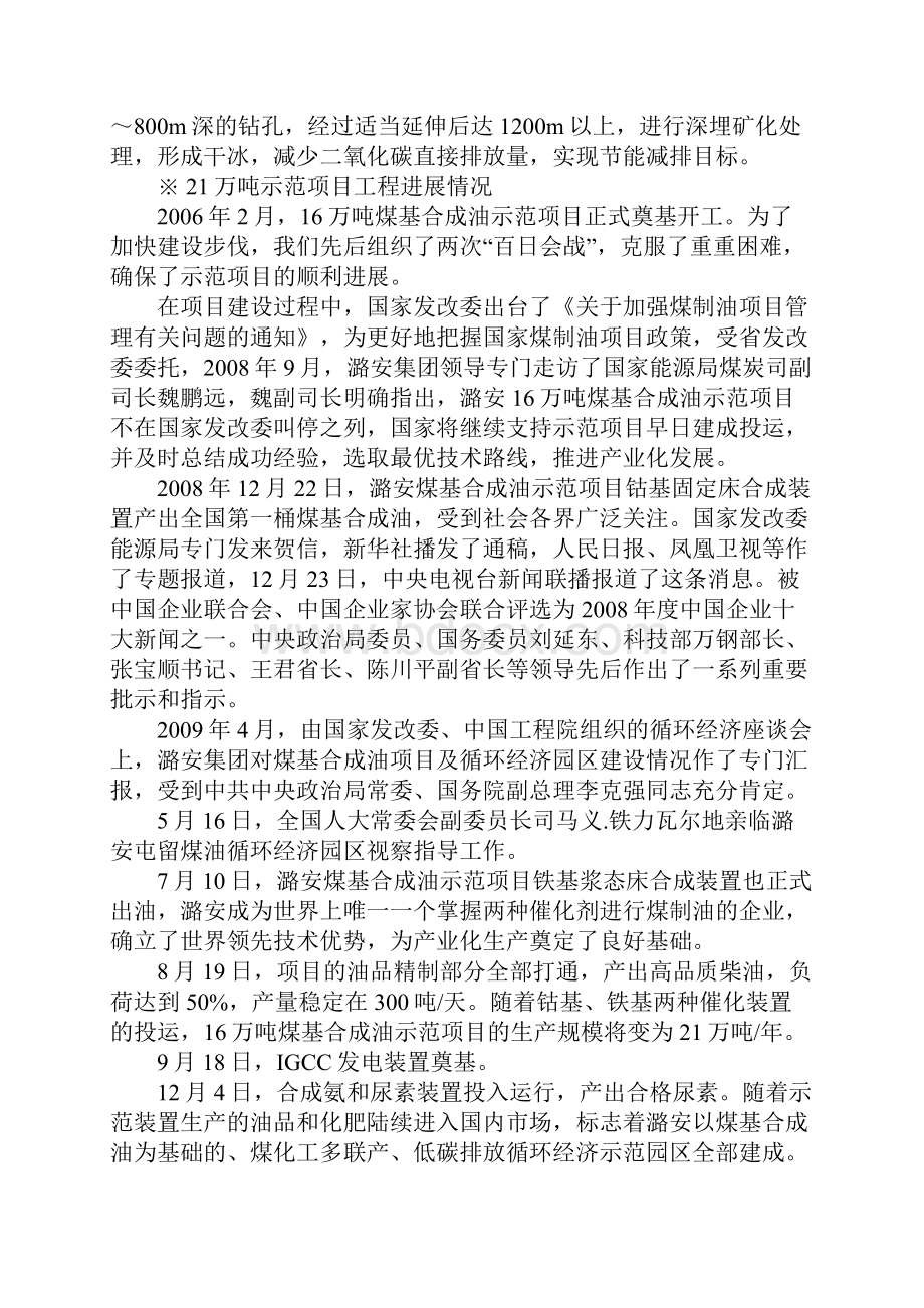 化工厂实习报告.docx_第3页
