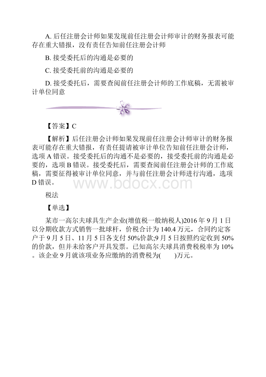 注册会计师考试每日一练86.docx_第2页