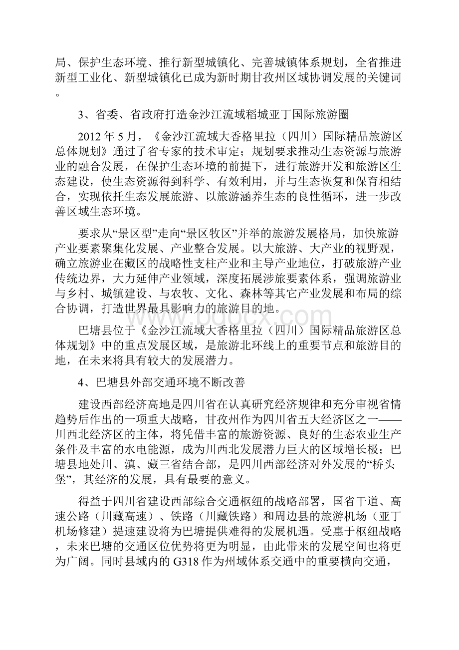 巴塘基本资料.docx_第2页