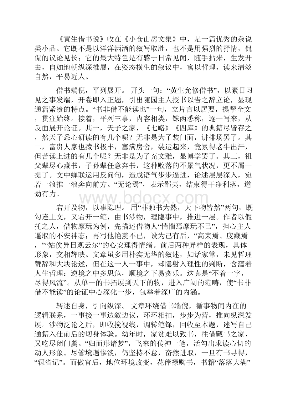 九年级语文上册第六单元27《黄生借书说》学习要点冀教版.docx_第2页