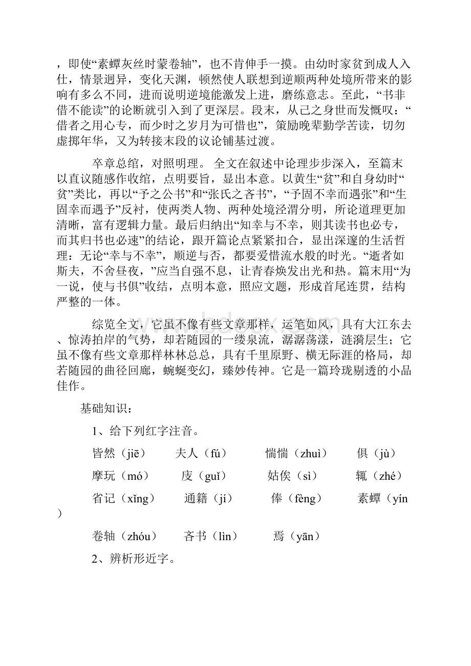 九年级语文上册第六单元27《黄生借书说》学习要点冀教版.docx_第3页