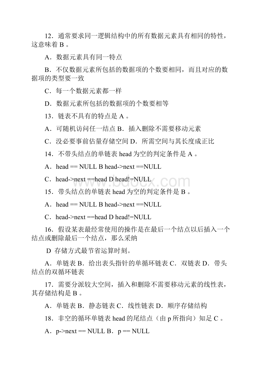 数据结构C语言经典题库含答案.docx_第3页