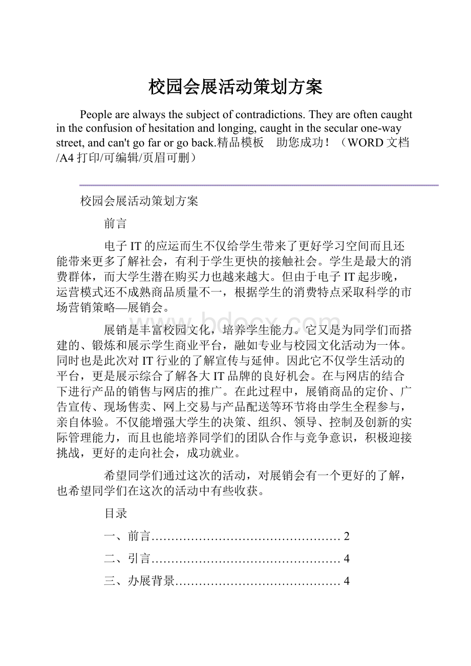 校园会展活动策划方案.docx_第1页