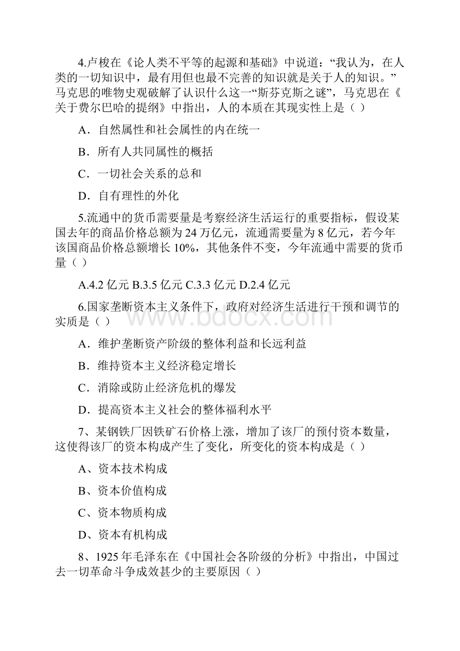 考研政治真题含答案解析.docx_第2页