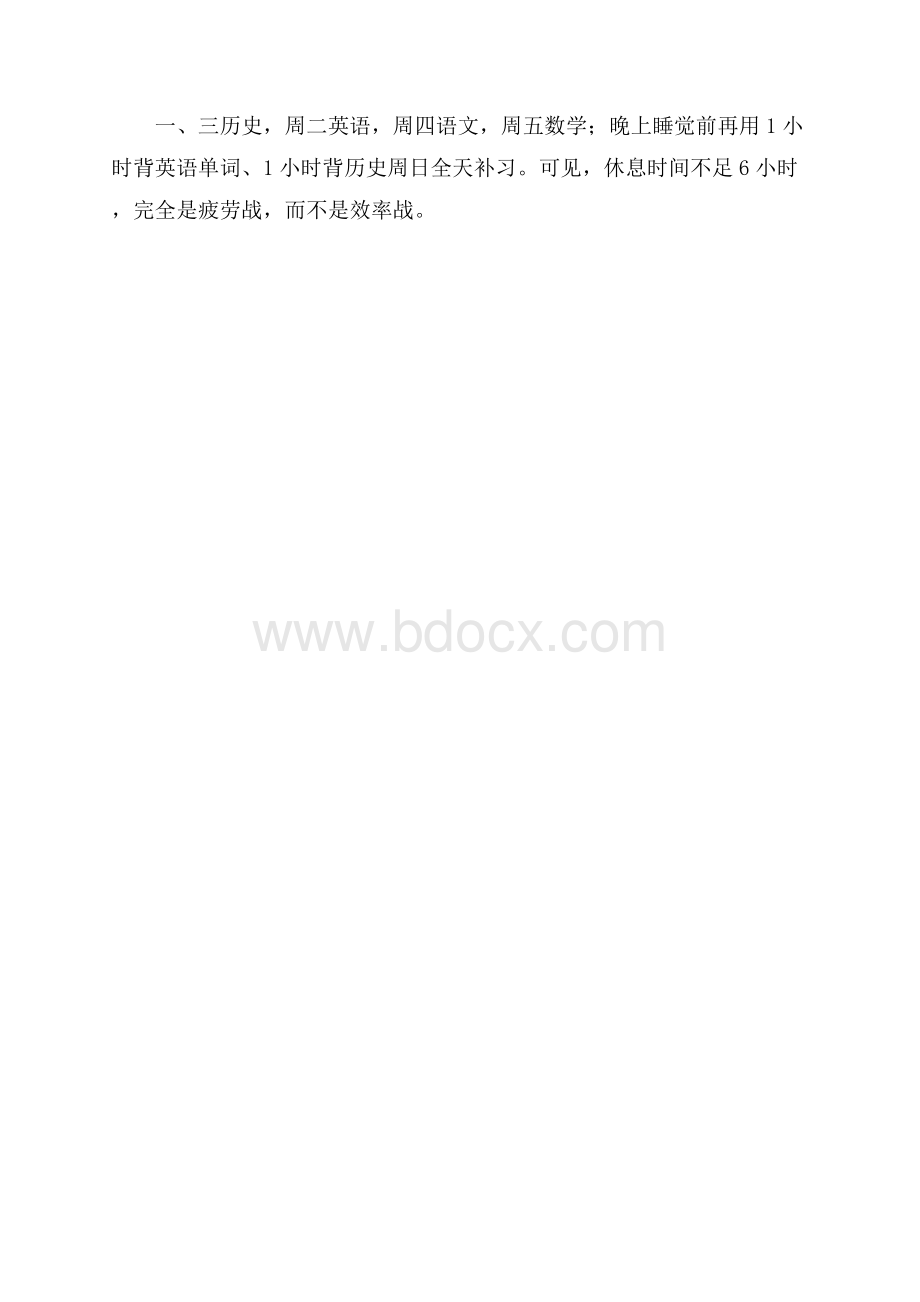 班主任代表在高考动员会上的讲话励志演讲稿.docx_第3页