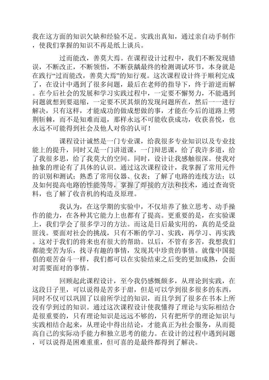 课程设计心得.docx_第3页