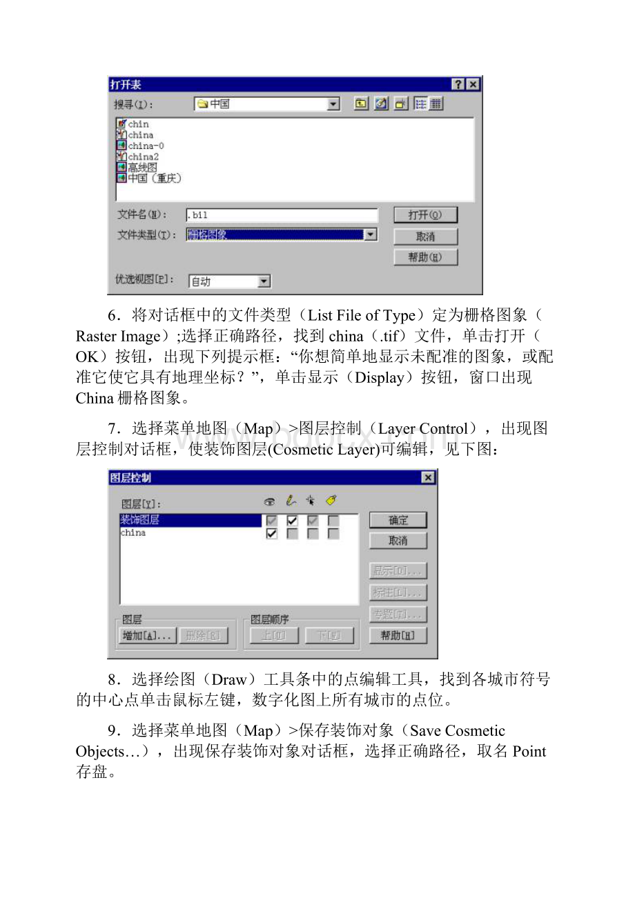 MapInfo地图学实验指导.docx_第3页