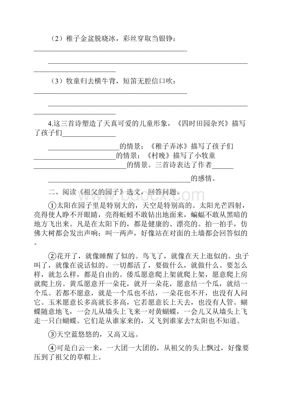 最新部编版语文五年级下册专题四 课内阅读专项练习含答案.docx_第2页