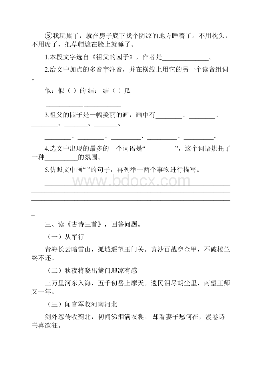 最新部编版语文五年级下册专题四 课内阅读专项练习含答案.docx_第3页