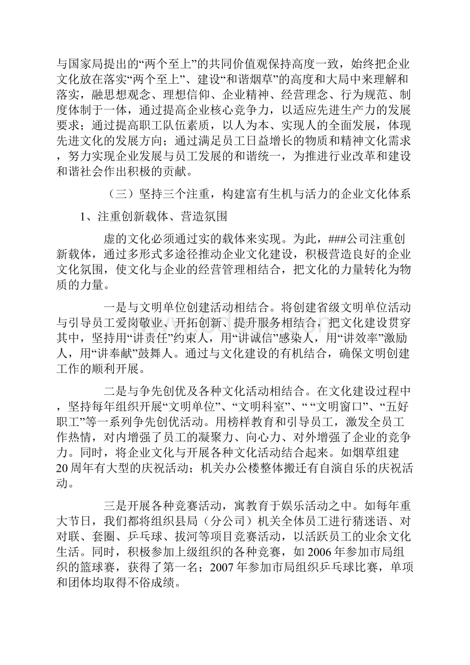 强化企业文化建设 促进生产经营发展.docx_第2页