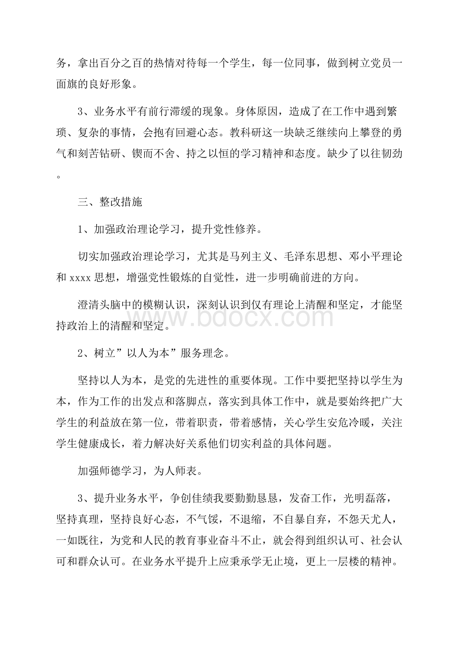 学校个自查报告工作总结.docx_第2页