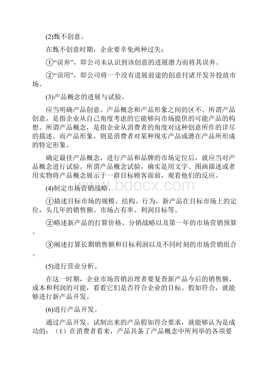 新产品开发和扩散.docx_第3页