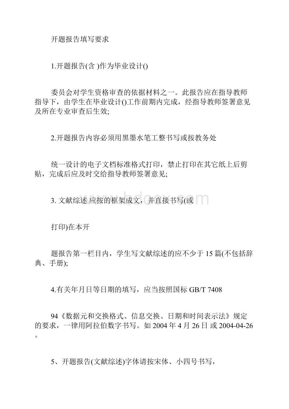 会计监督开题报告doc.docx_第2页