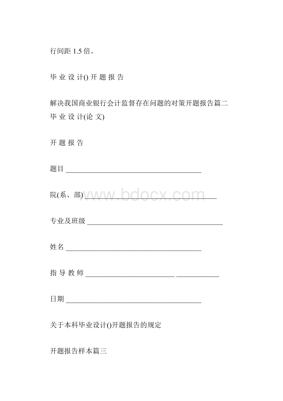 会计监督开题报告doc.docx_第3页