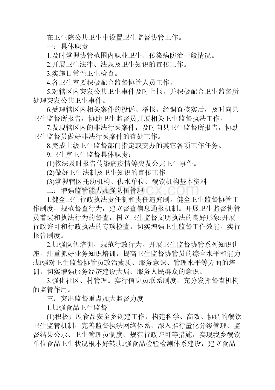 新版卫生监督协管工作计划.docx_第2页