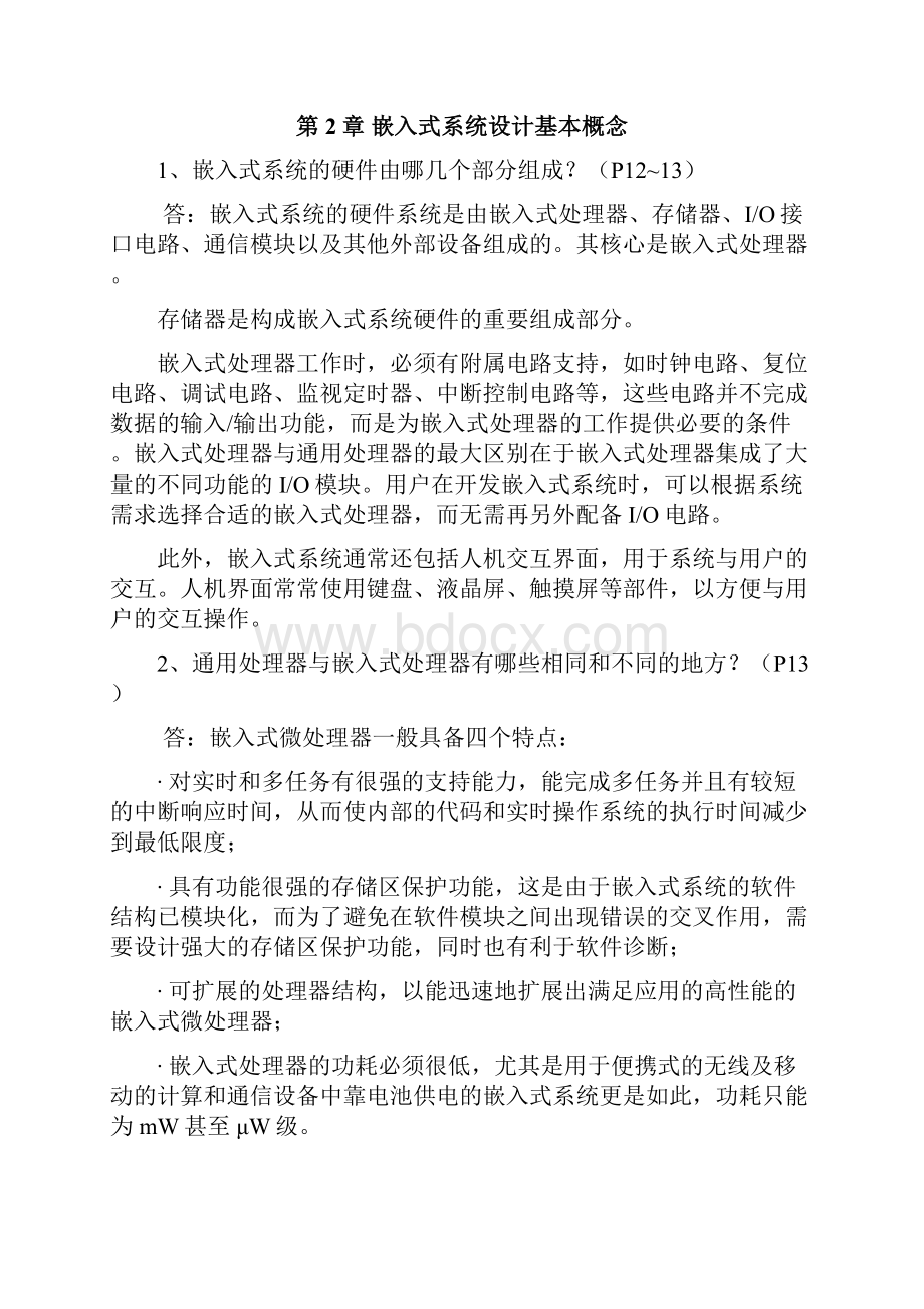 嵌入式系统设计大学教程习题与解答1930765.docx_第3页