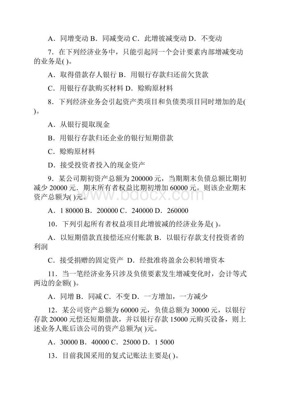 会计从业资格考试会计基础第三章练习题.docx_第2页