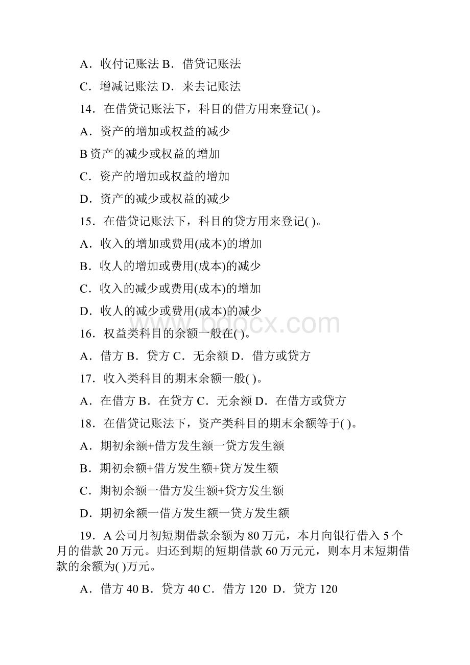 会计从业资格考试会计基础第三章练习题.docx_第3页