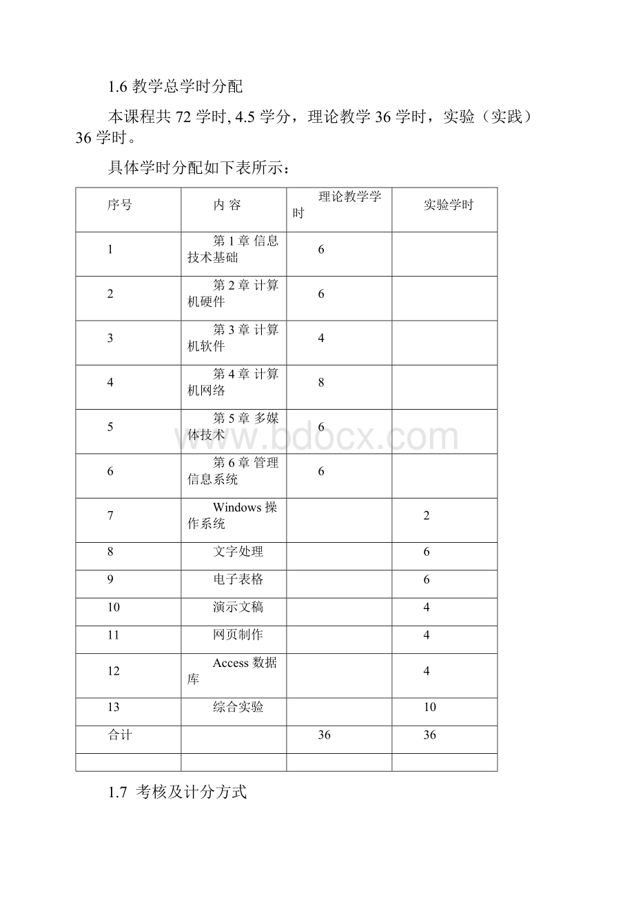 《计算机信息技术》大纲.docx_第3页