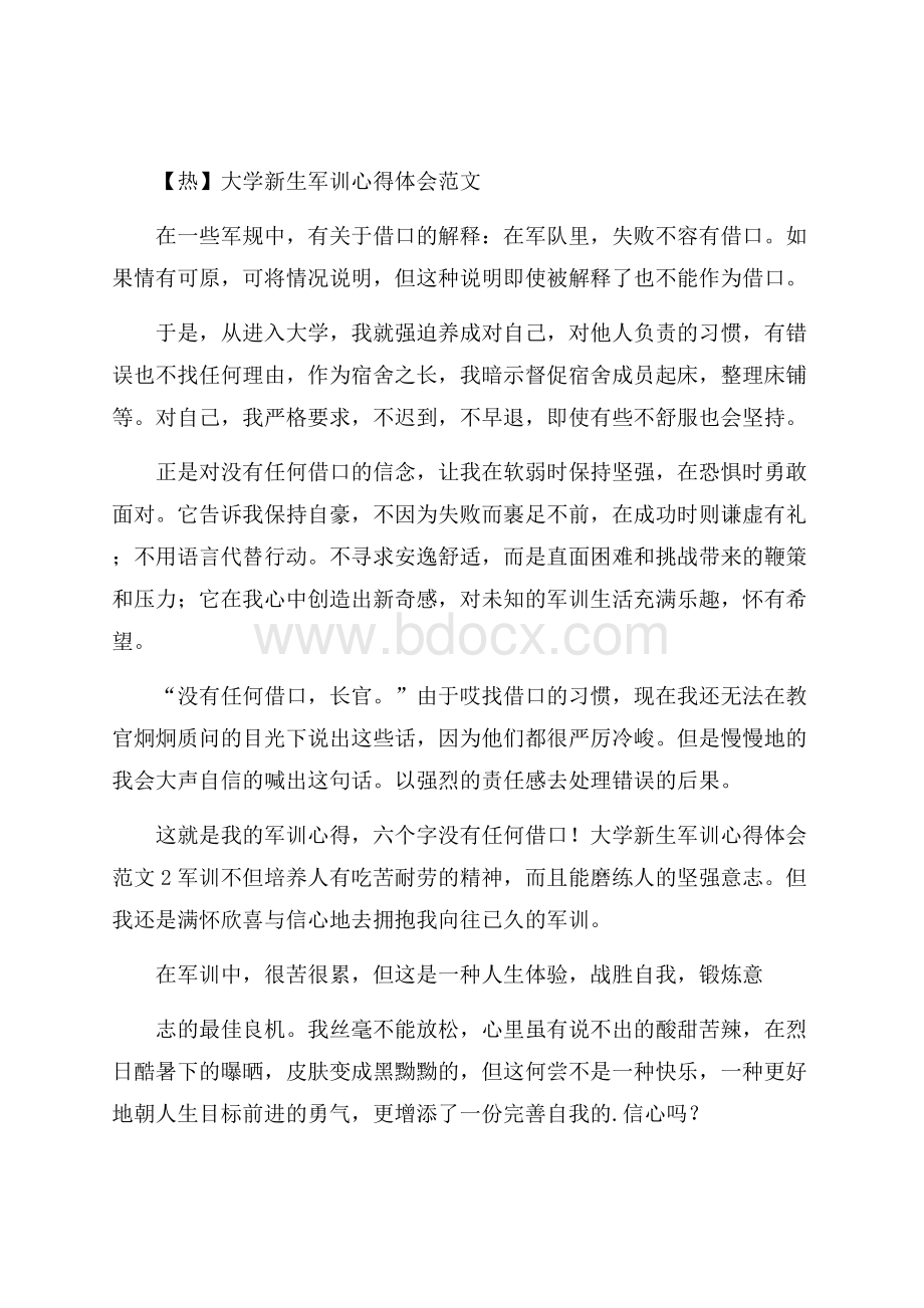 热大学新生军训心得体会范文 .docx