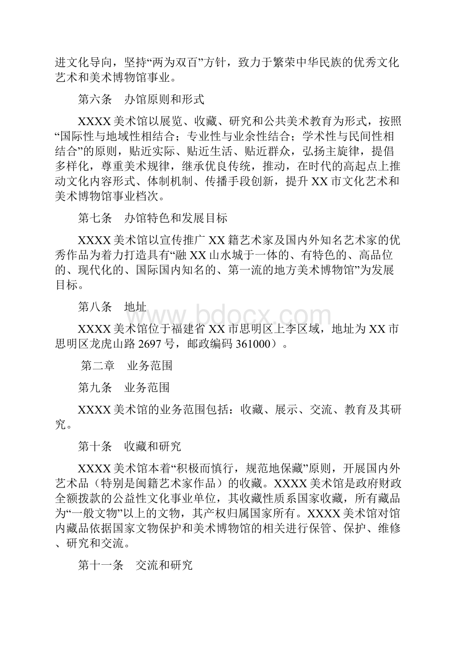 美术馆章程.docx_第2页