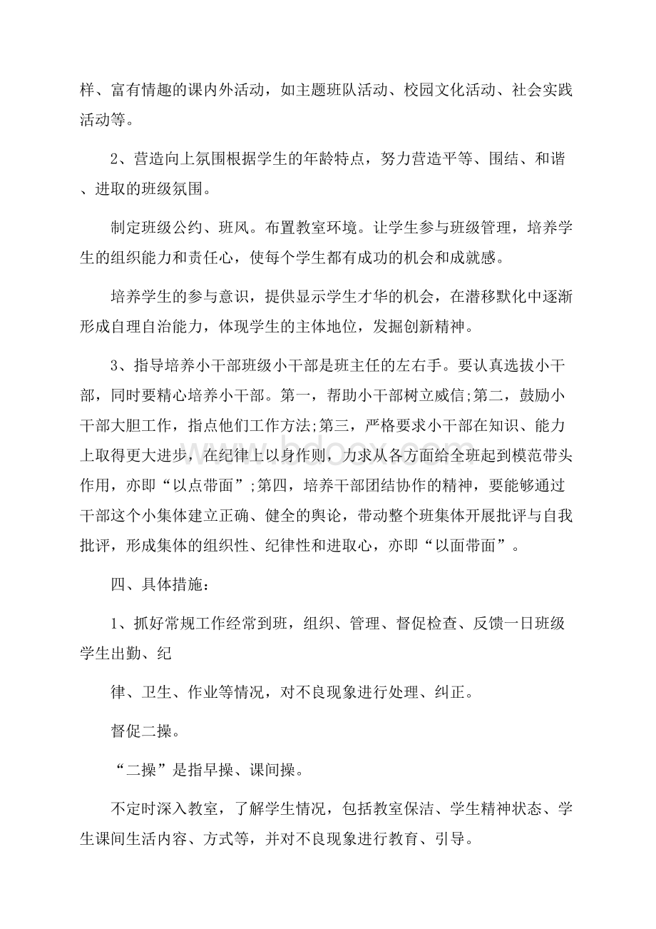 关于春季班主任工作计划.docx_第2页