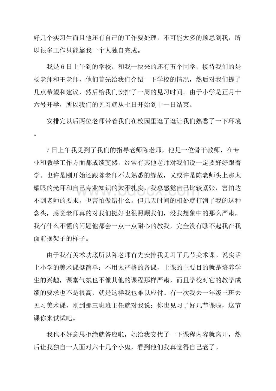 推荐小学周记集合八篇.docx_第3页