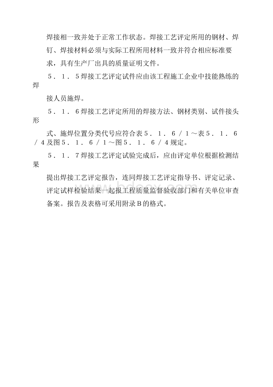 经典文档建筑钢结构焊接工艺评定.docx_第2页