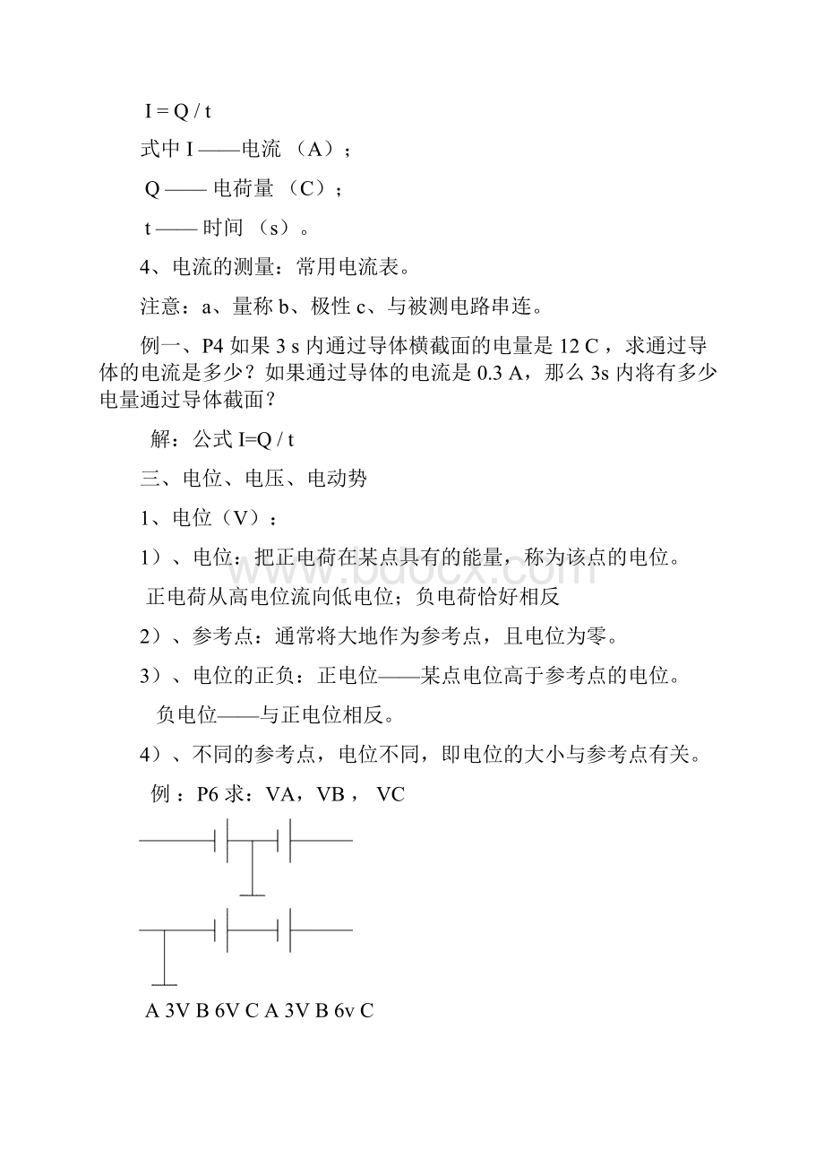 电工基础教案.docx_第2页