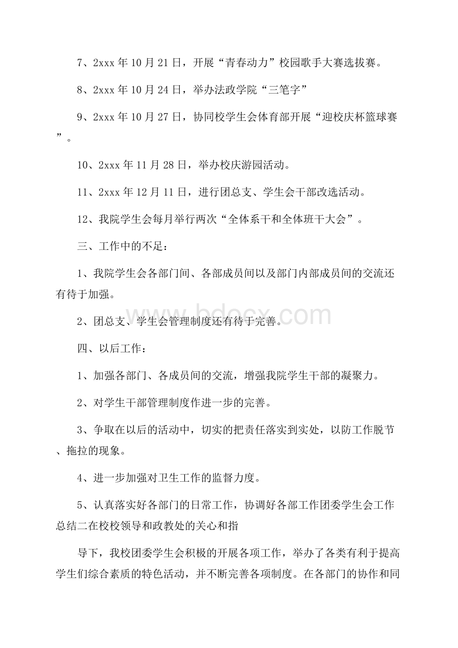 团委学生会工作总结3篇.docx_第3页