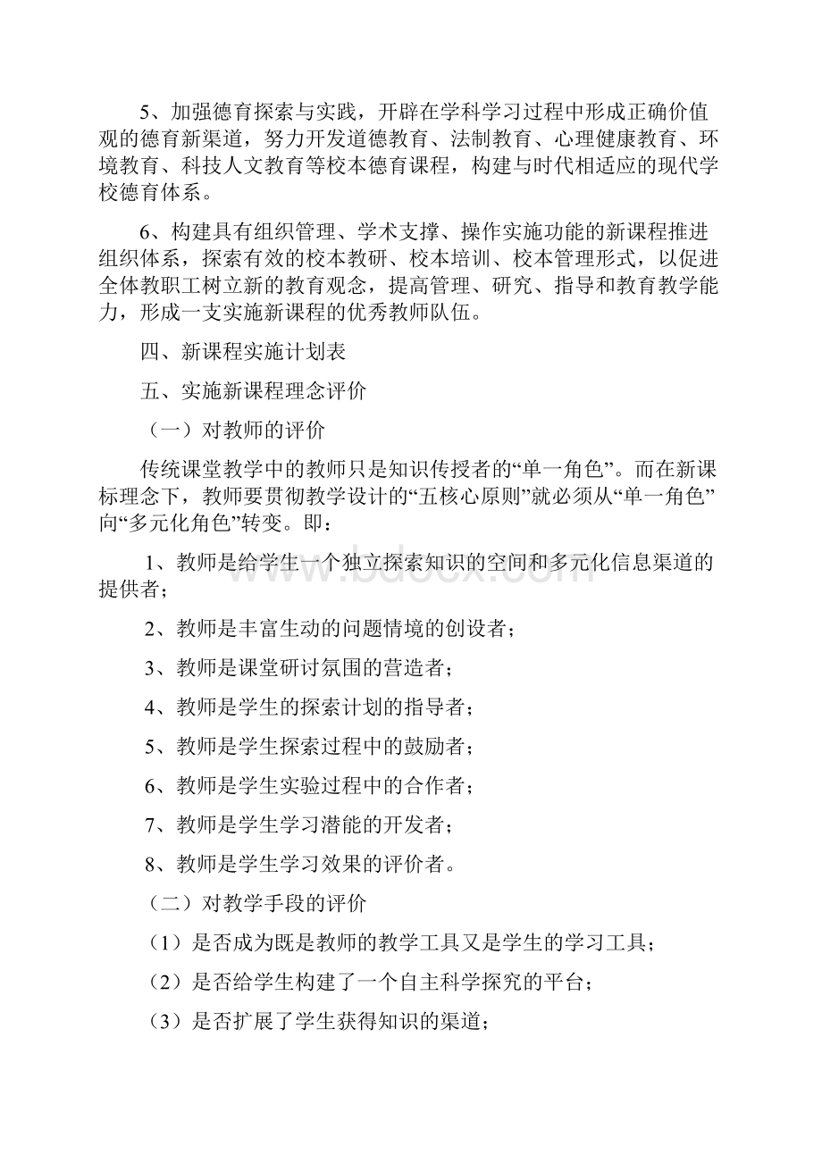 小学课程改革实施计划方案.docx_第2页