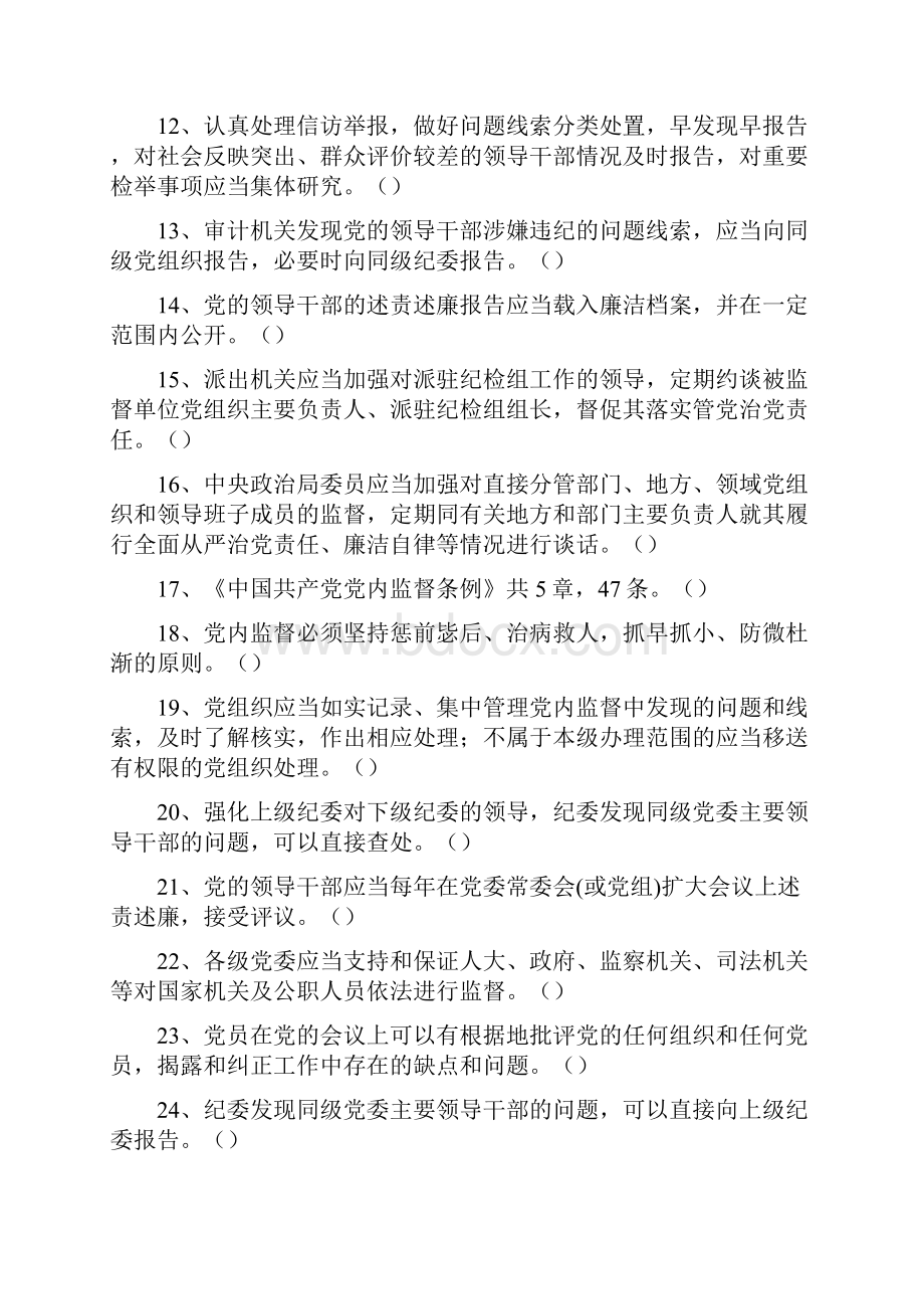 《中国共产党党内监督条例》测试题.docx_第2页