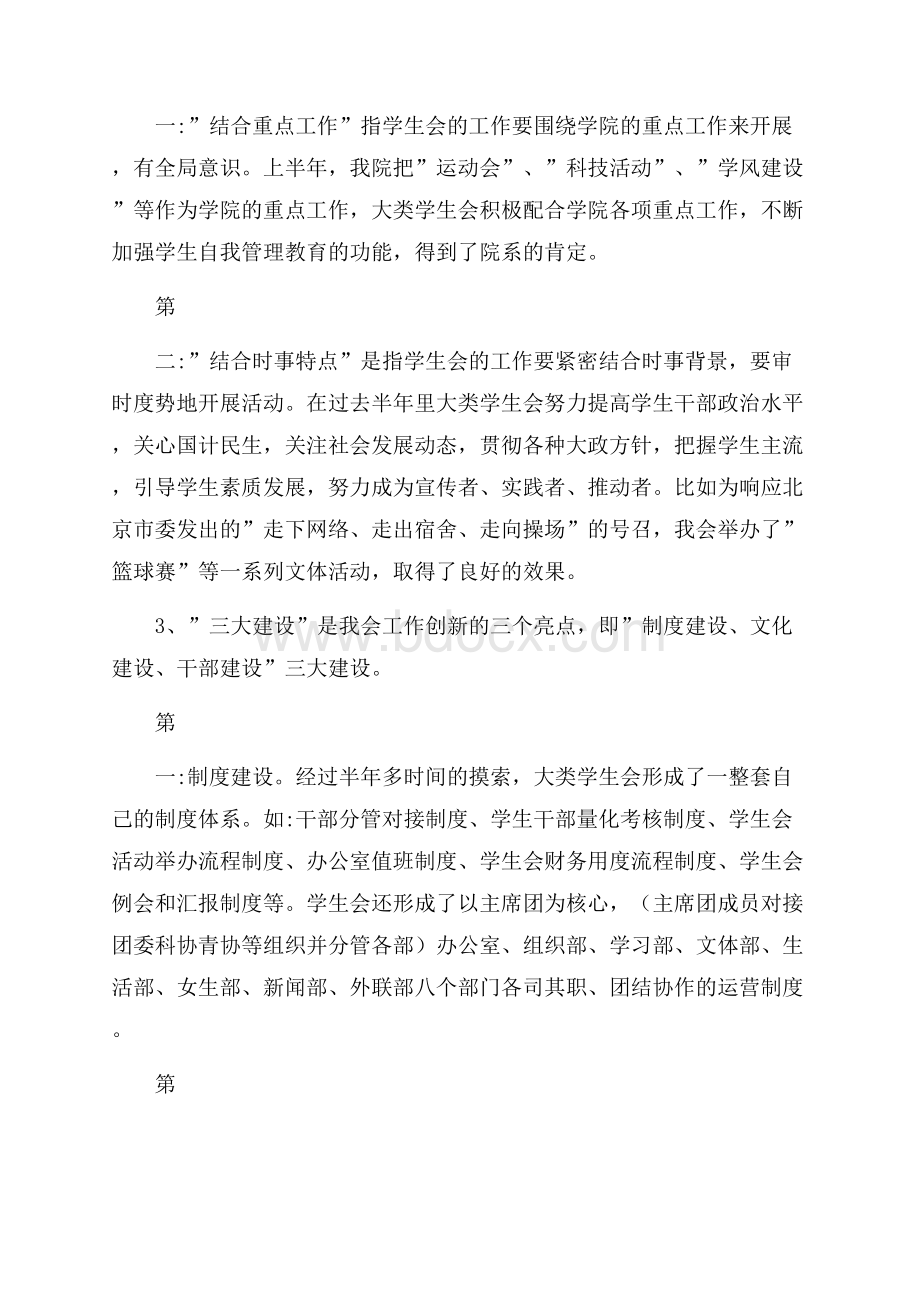 度精彩学生会工作报告总结五篇.docx_第3页