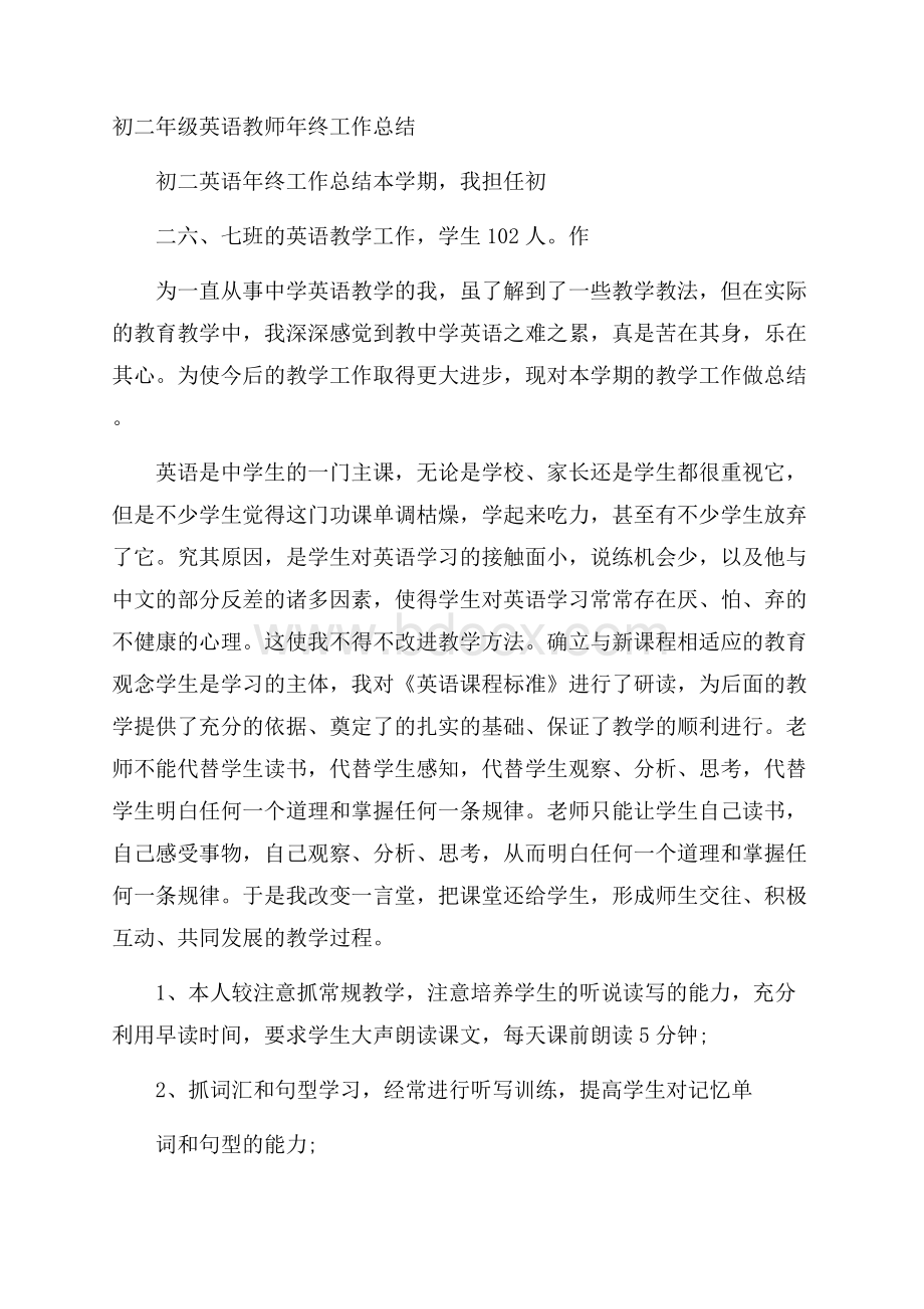 初二年级英语教师年终工作总结.docx